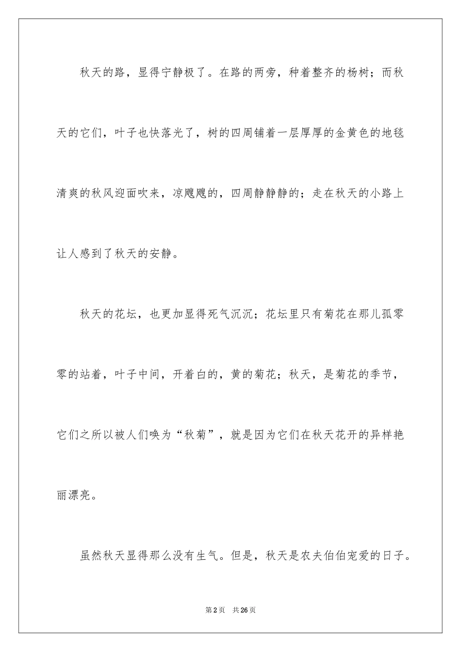 2024初中周记_222_第2页