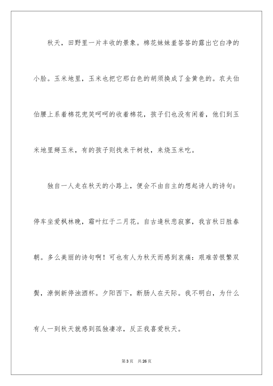 2024初中周记_222_第3页