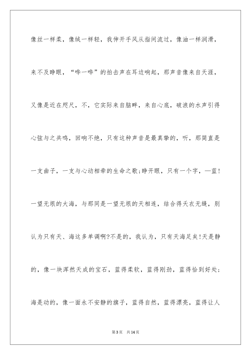 2024写景满分作文600字_第3页