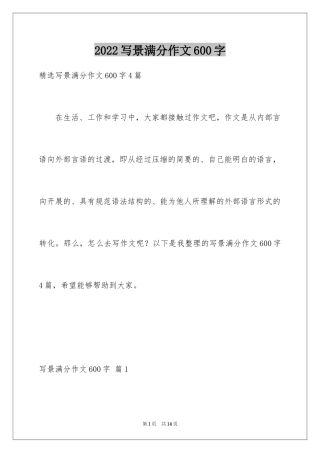 2024写景满分作文600字