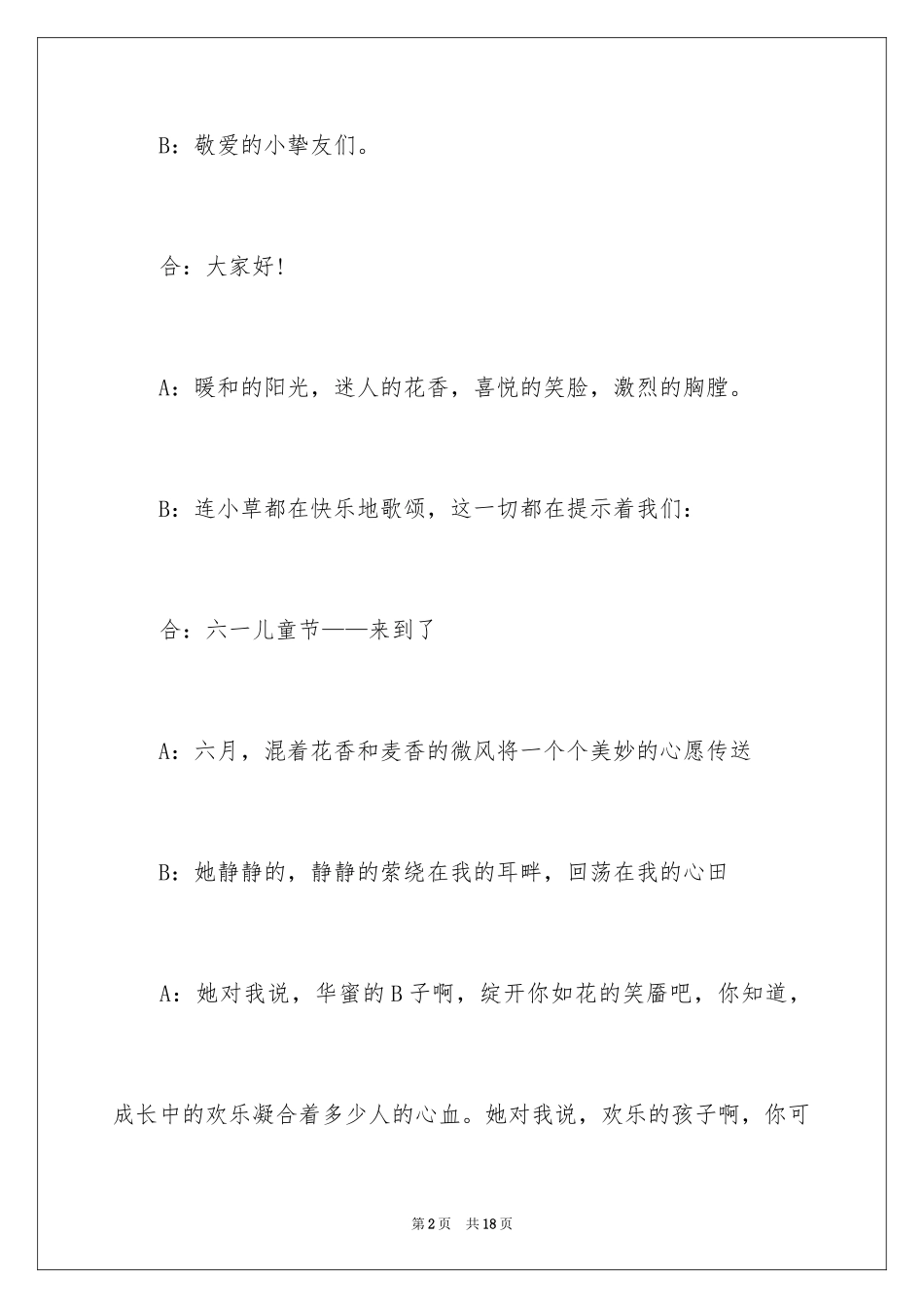 2024儿童节主持词_3_第2页