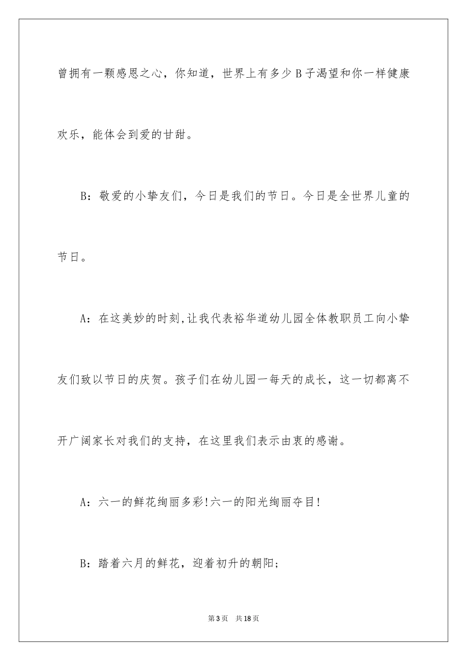 2024儿童节主持词_3_第3页