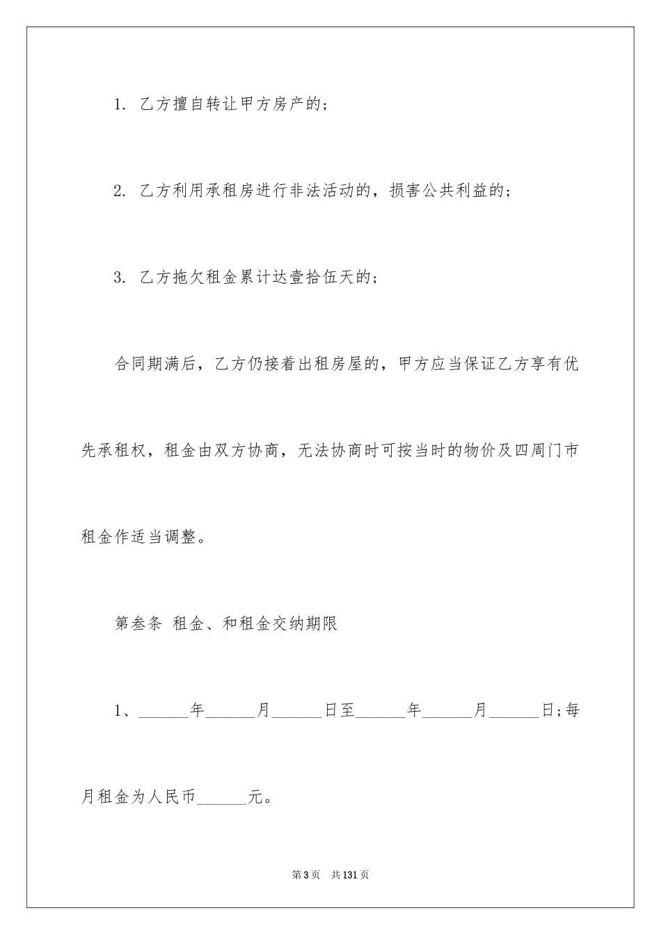 2024商场租赁合同_10_第3页