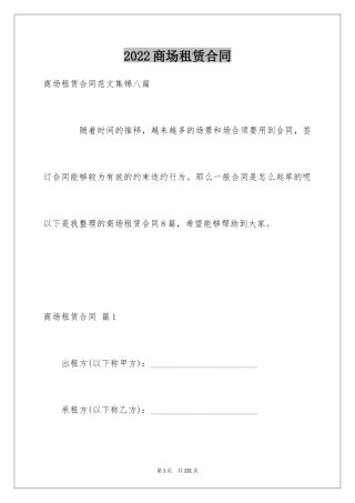 2024商场租赁合同_10