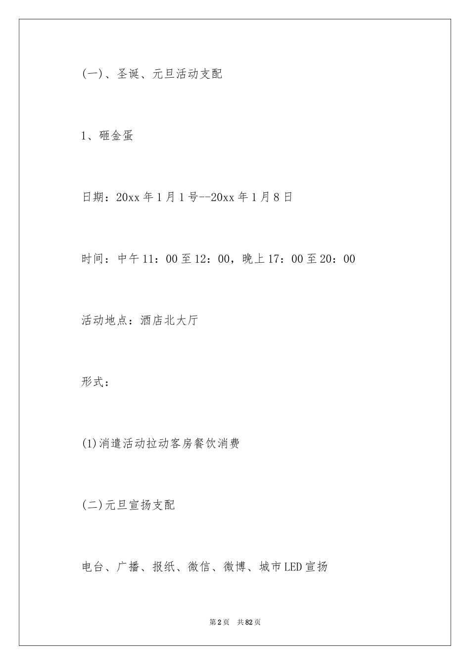 2024元旦促销活动策划方案_5_第2页