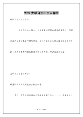 2024大学自主招生自荐信_6