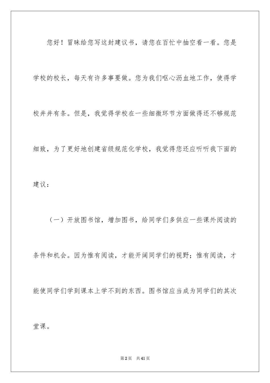 2024写给校长的建议书_115_第2页