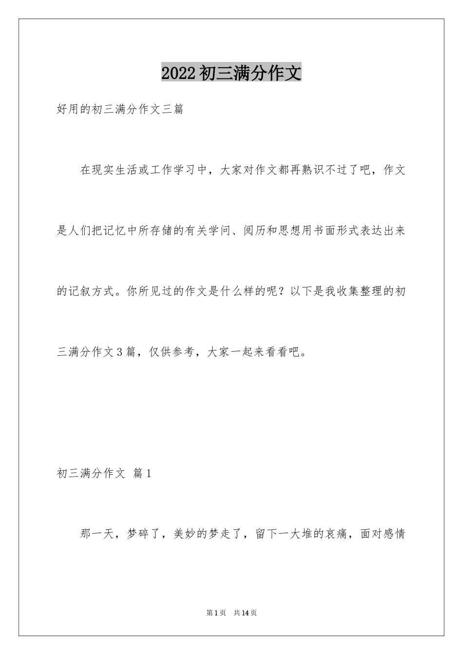 2024初三满分作文_55_第1页