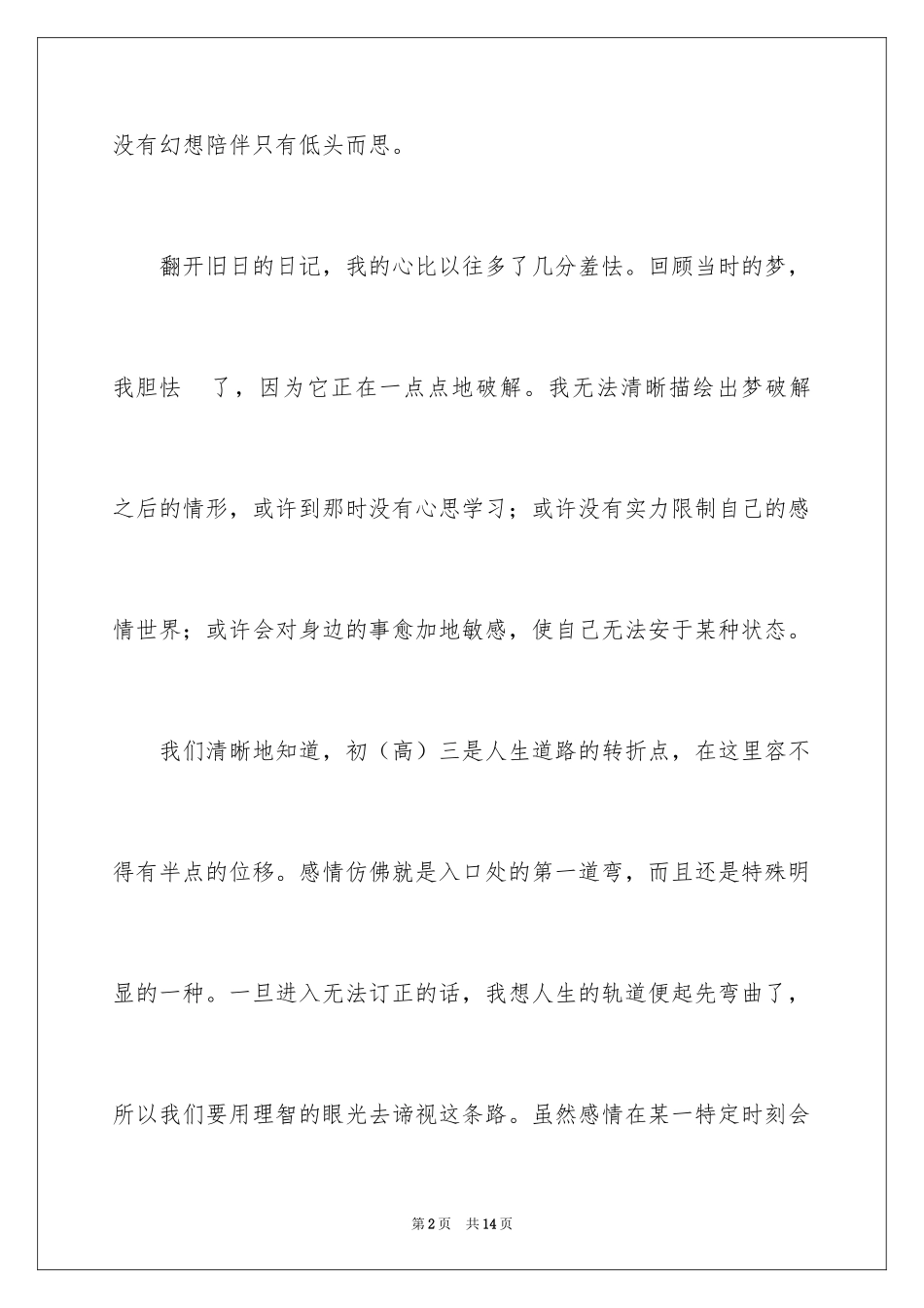 2024初三满分作文_55_第2页