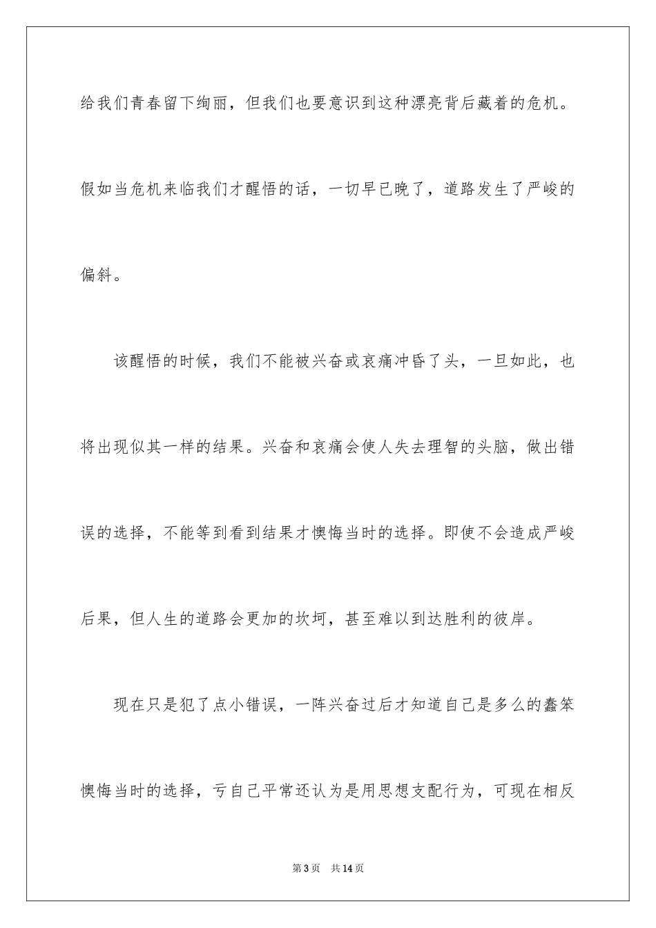 2024初三满分作文_55_第3页