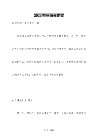 2024初三满分作文_55