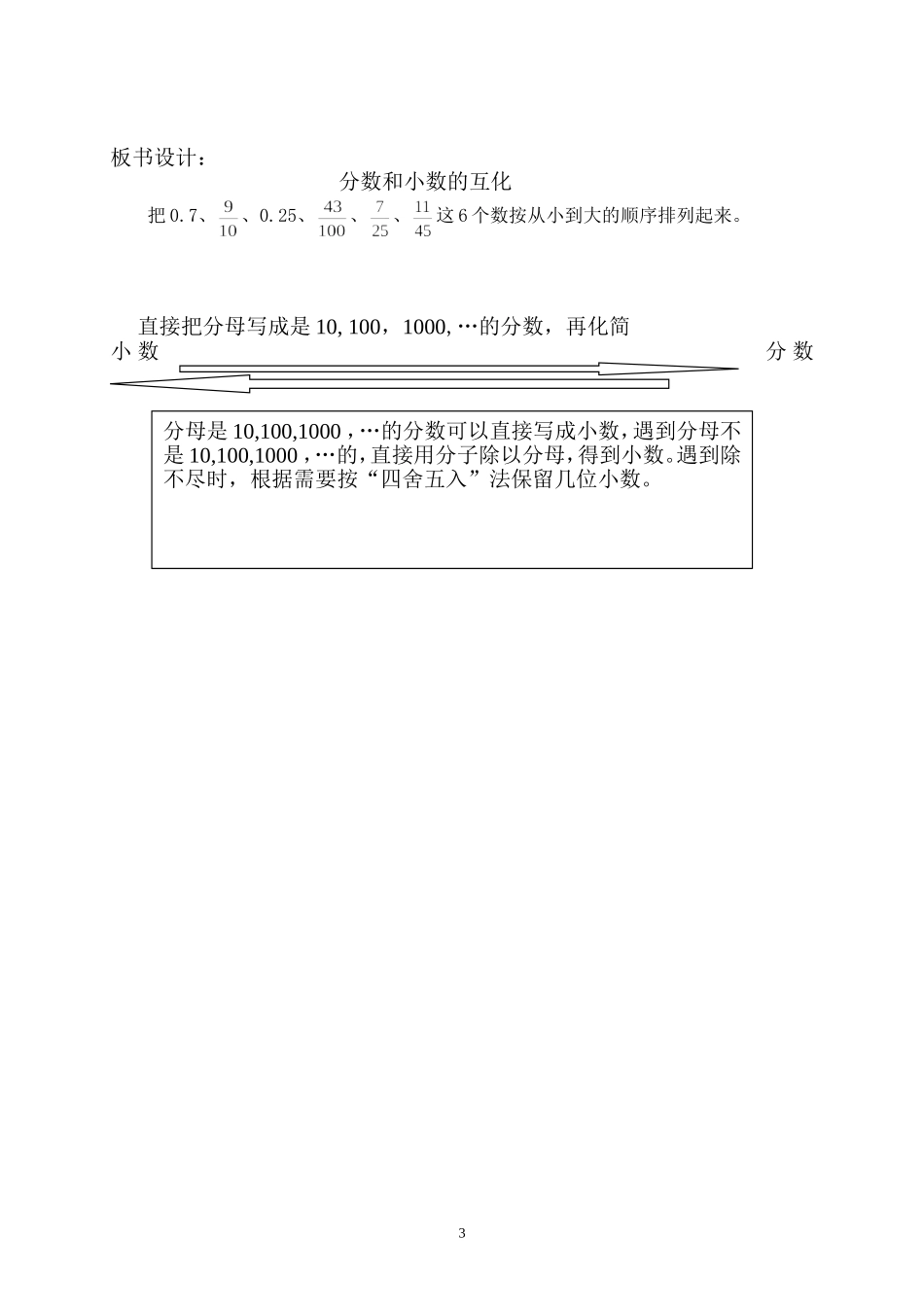 分数和小数的互化教学设计123_第3页