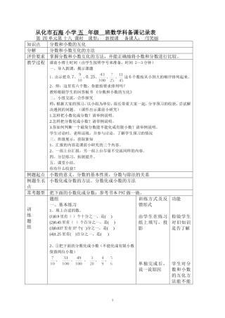 分数和小数的互化教学设计123