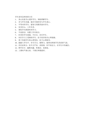 瀛︾敓鍠滄鎬庢牱鐨勭彮涓讳换