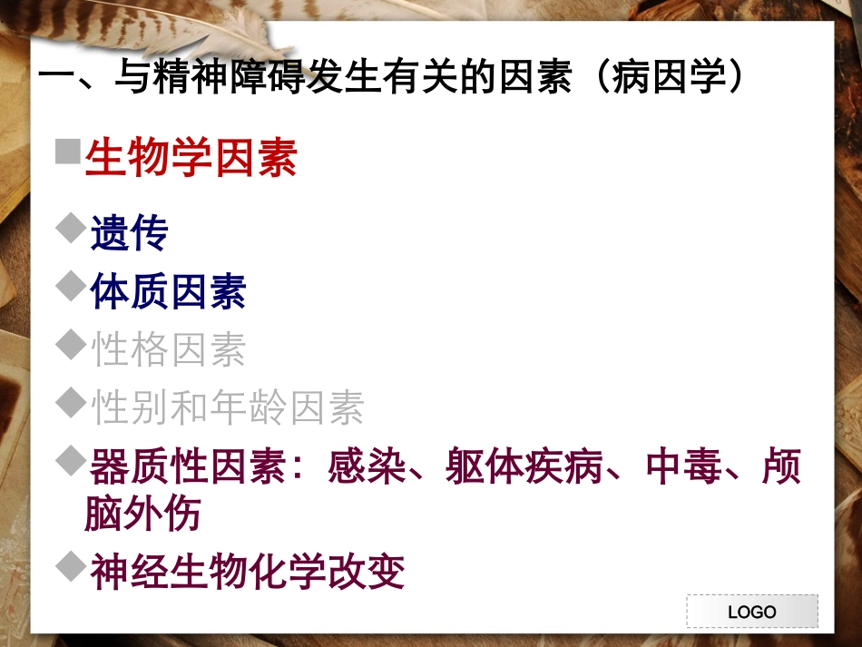 第二章 精神障碍基本知识_第2页