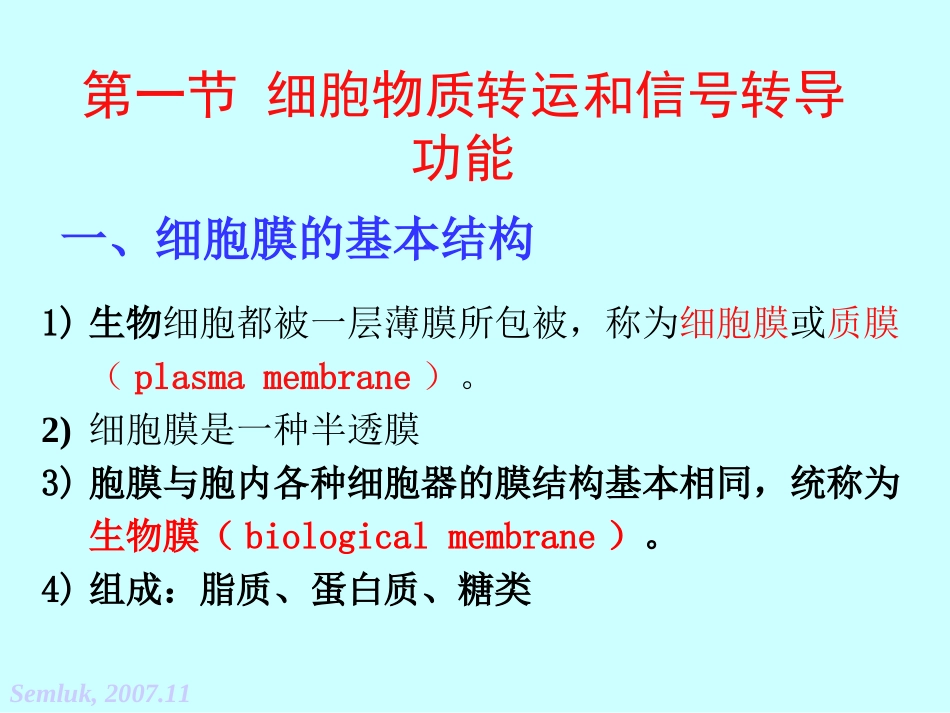 第二章 细胞的基本功能-2_第2页