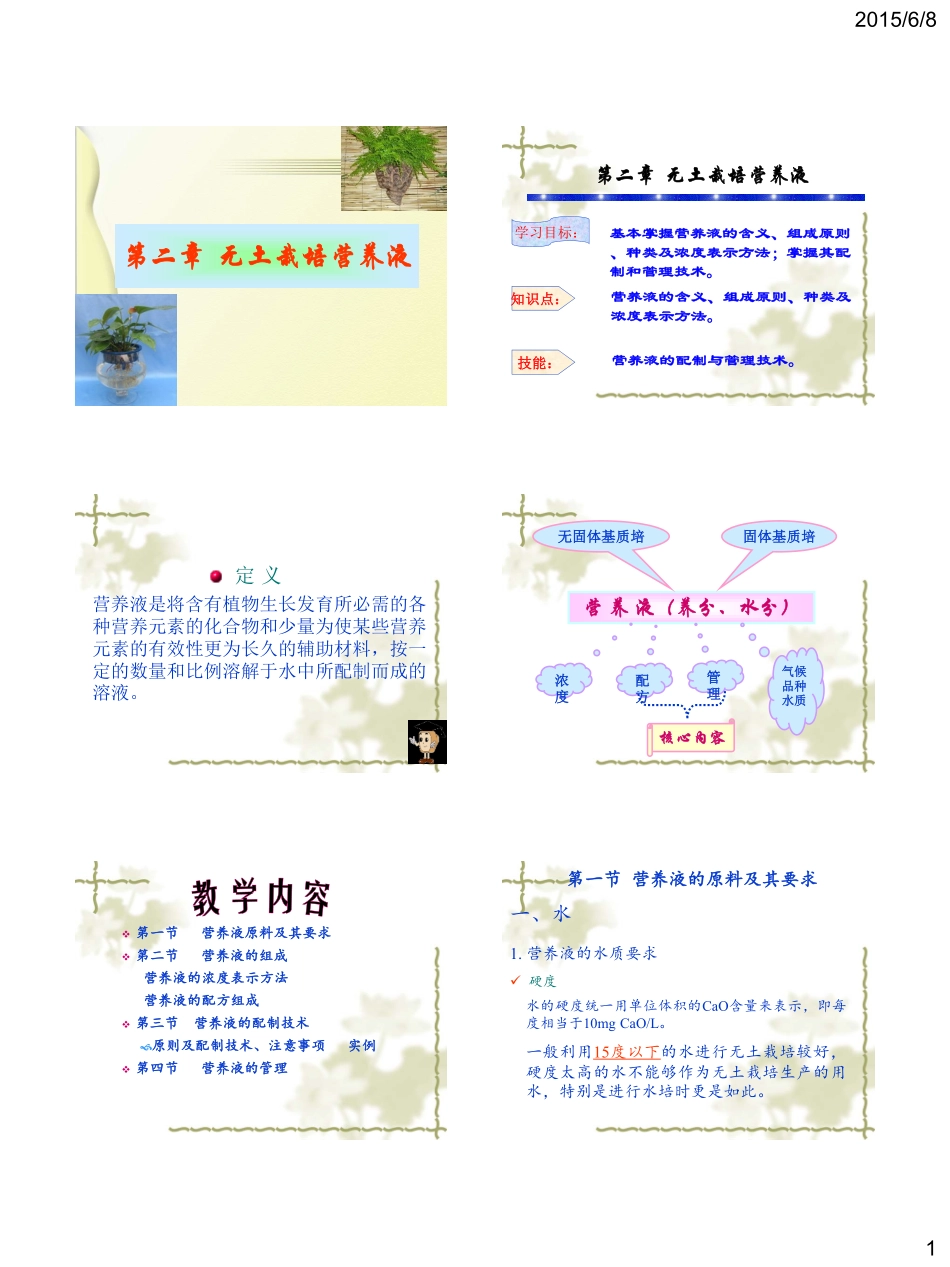 第二章 营养液_第1页