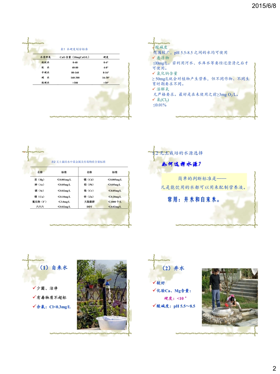 第二章 营养液_第2页
