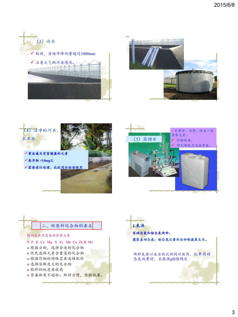 第二章 营养液_第3页