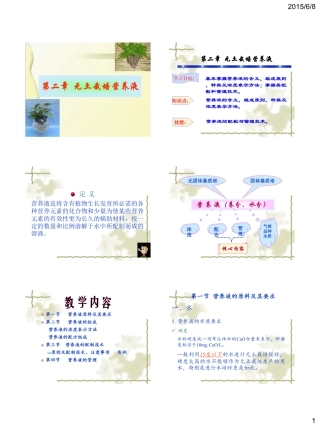 第二章 营养液