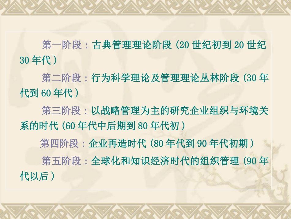 第二章 管理科学的演进与发展_第1页