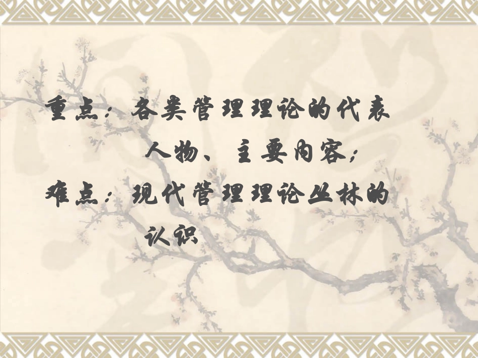 第二章 管理科学的演进与发展_第3页