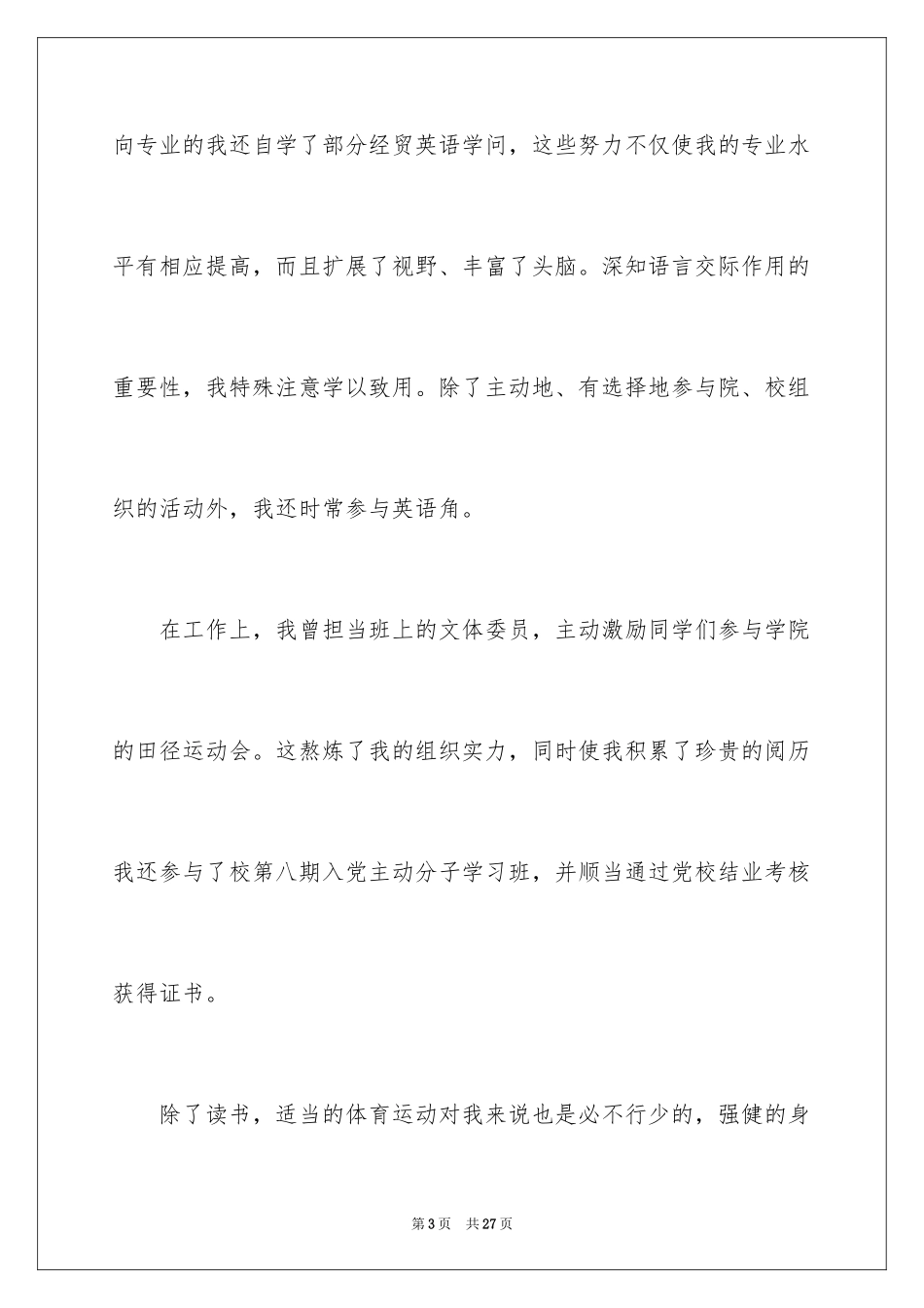 2024大学英语系求职信_第3页