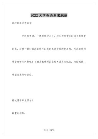 2024大学英语系求职信