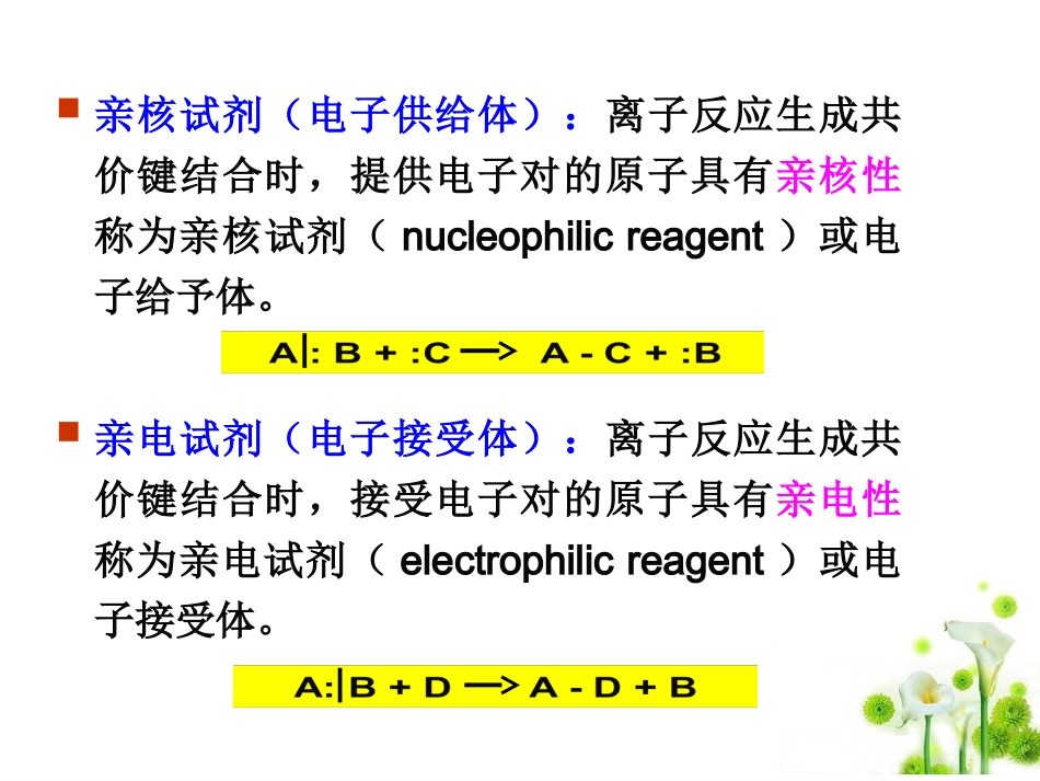 第二章 第四节 木素的化学反应_第3页