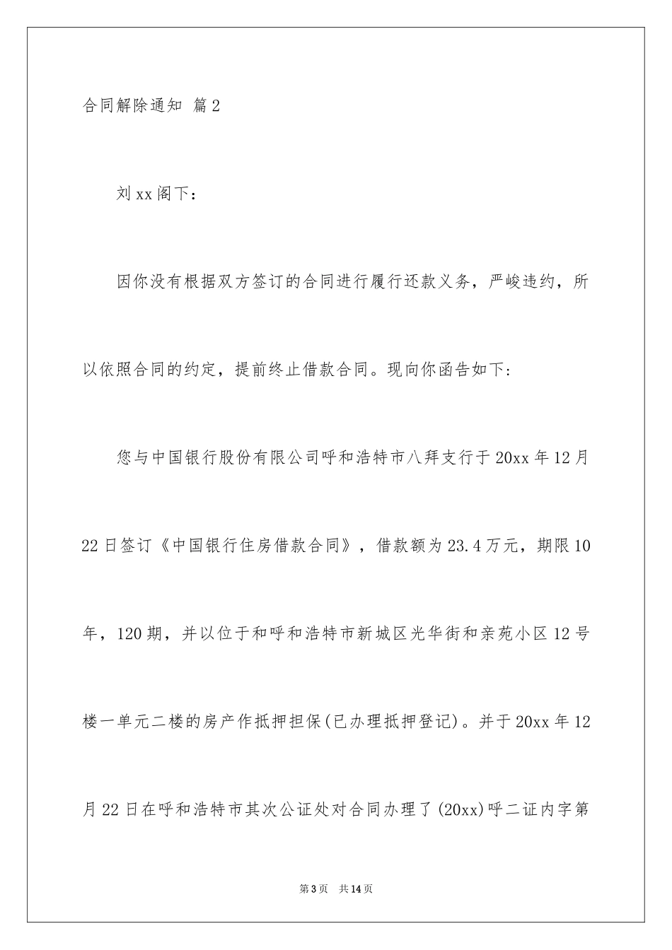 2024合同解除通知_1_第3页