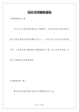 2024合同解除通知_1