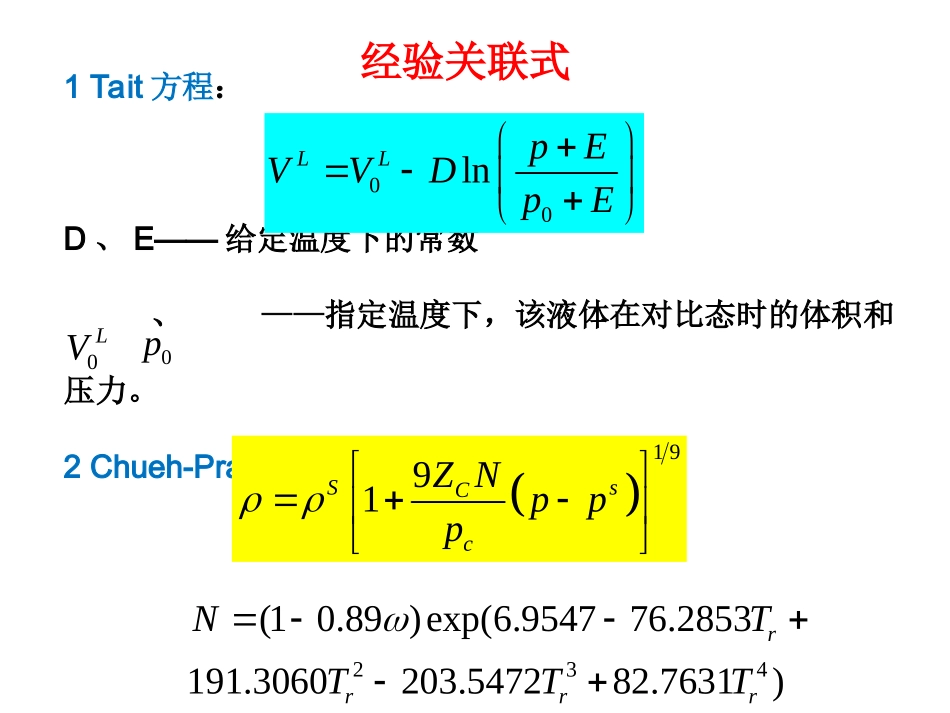 第二章 流体的p-V-T关系2.5_第2页
