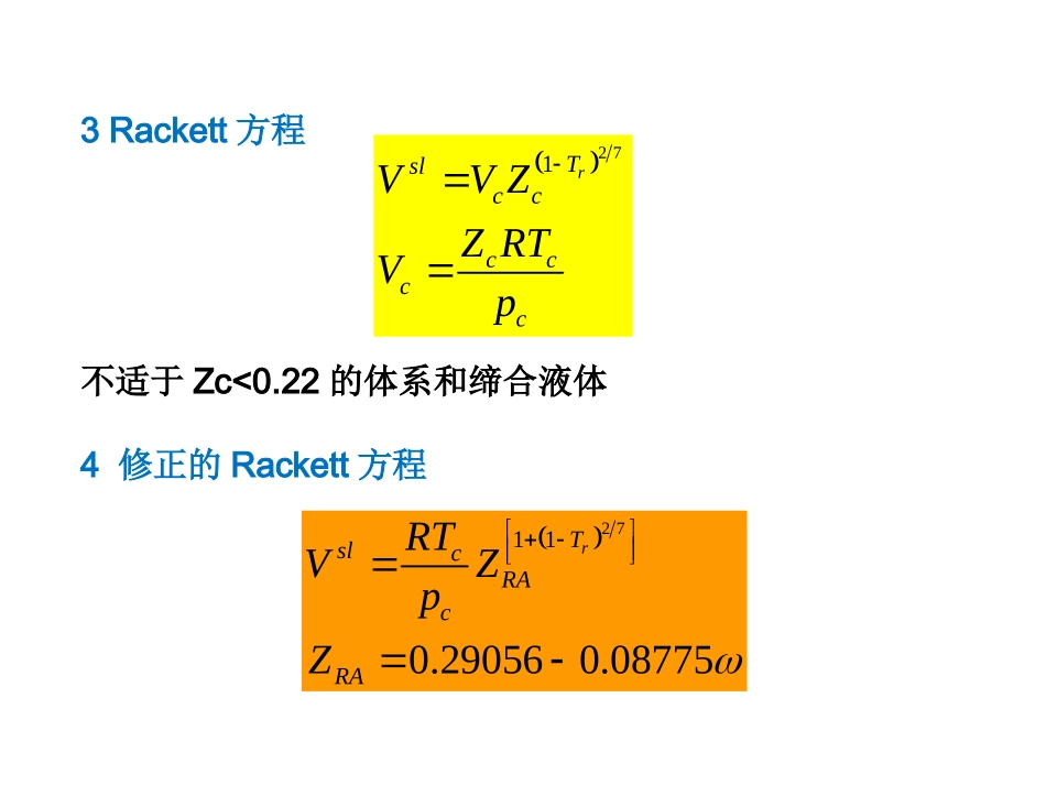 第二章 流体的p-V-T关系2.5_第3页