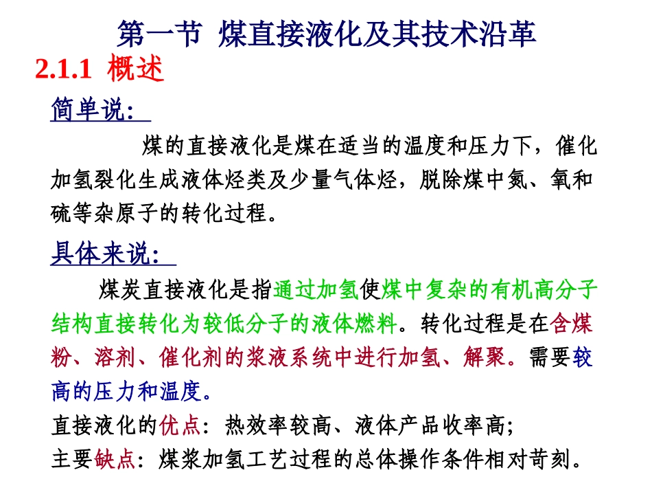 第二章 煤直接液化课件-1_第3页