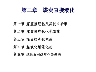 第二章 煤直接液化课件-1