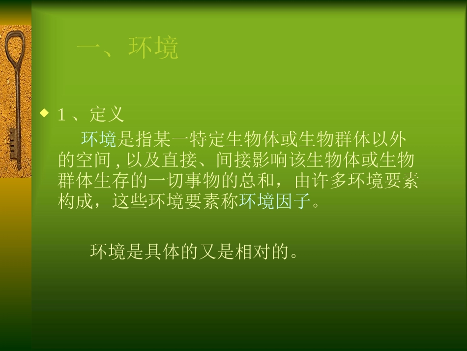 第二章 环境与生物ppt2_第3页