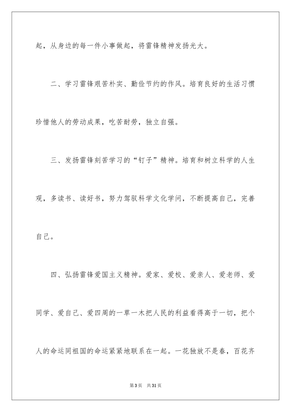 2024学雷锋讲故事演讲稿_9_第3页
