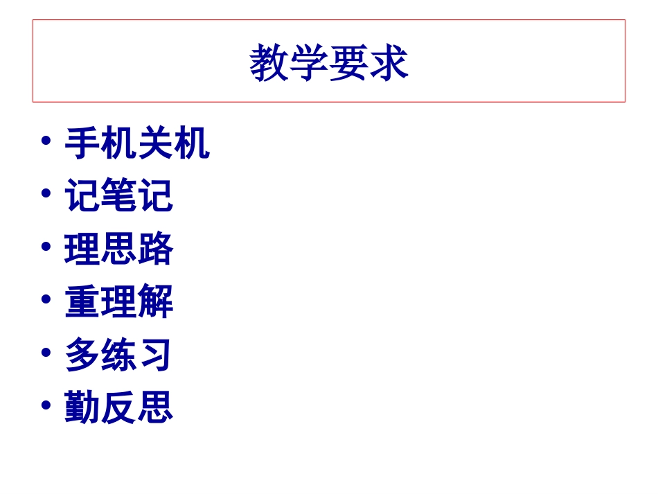 教师资格证考试辅导课件_第2页