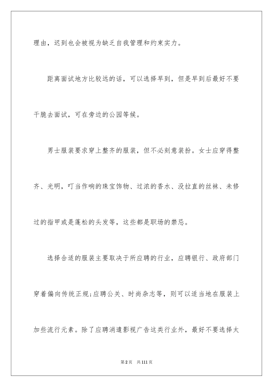 2024大学生求职礼仪_7_第2页