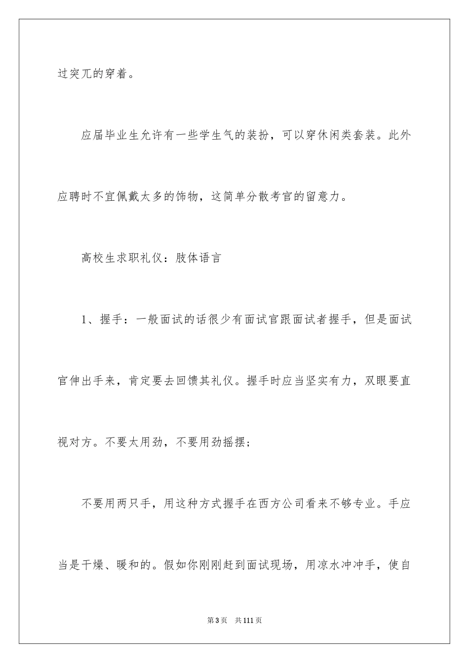 2024大学生求职礼仪_7_第3页