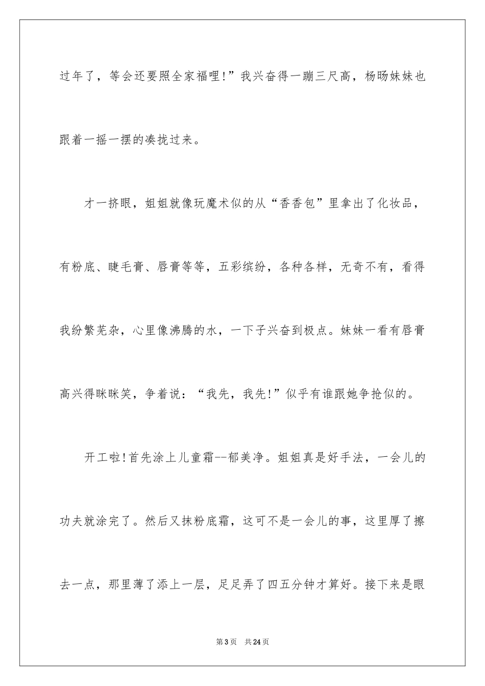 2024化妆作文_2_第3页