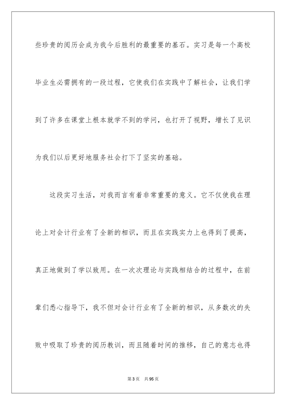 2024出纳实习心得体会_2_第3页