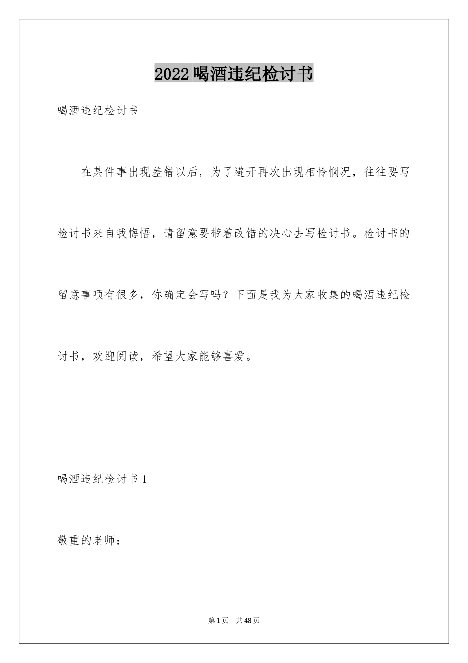 2024喝酒违纪检讨书_第1页