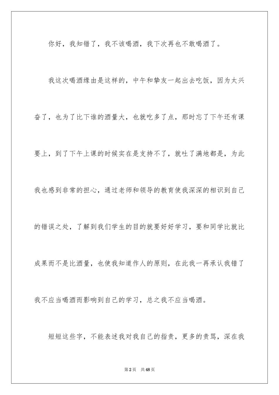 2024喝酒违纪检讨书_第2页