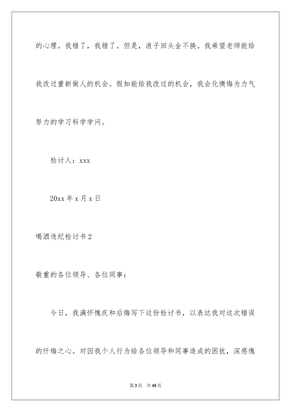 2024喝酒违纪检讨书_第3页