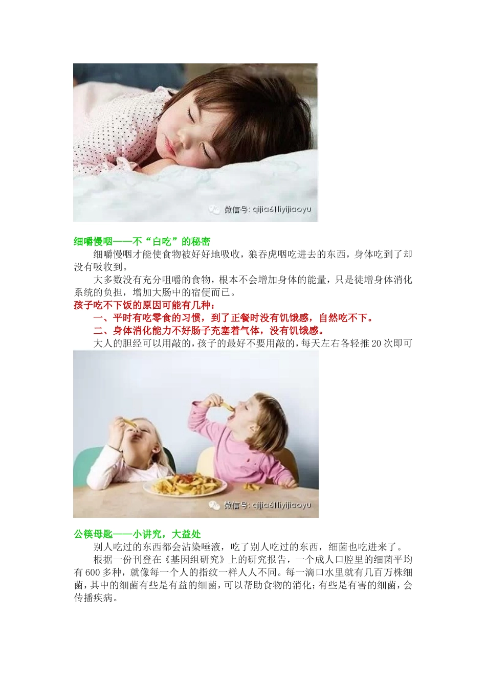 请保护好我们的孩子，很多病都是小时候埋下的！_第2页