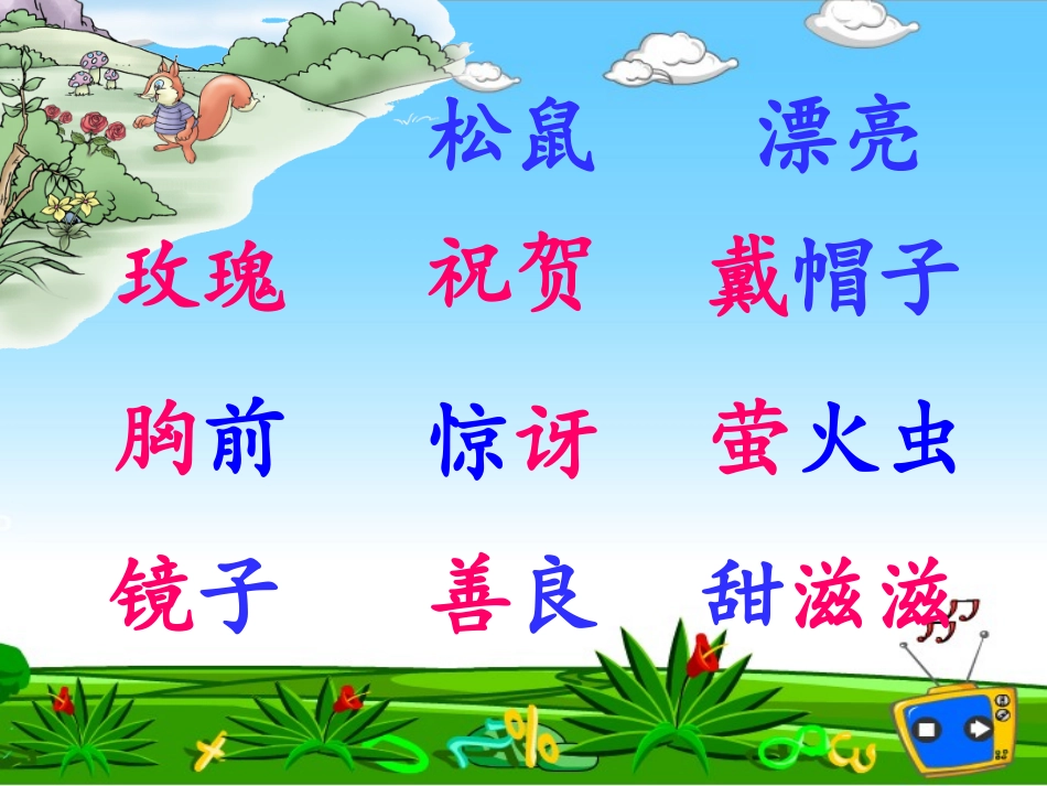 耳朵上的绿星星1 (2)_第2页