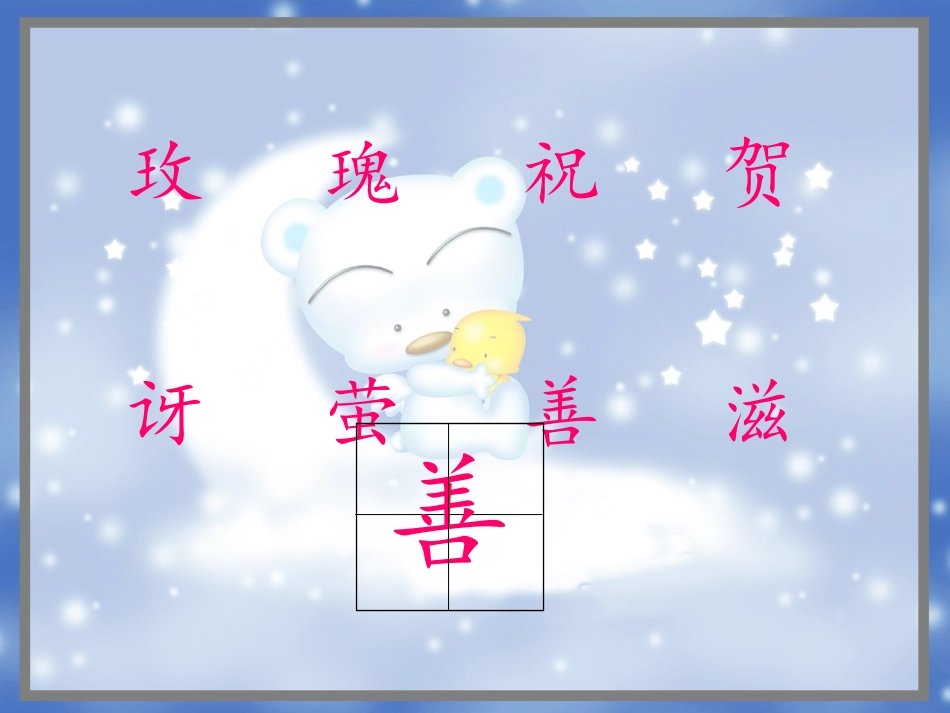 耳朵上的绿星星1 (2)_第3页