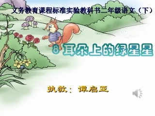 耳朵上的绿星星1 (2)