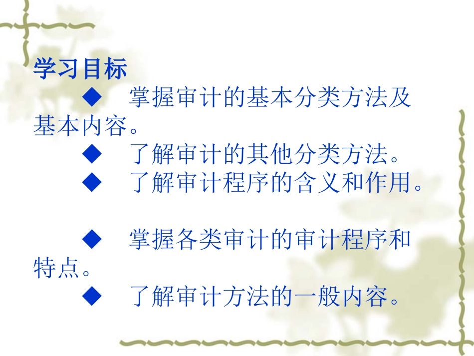 第二章 审计种类、_第2页